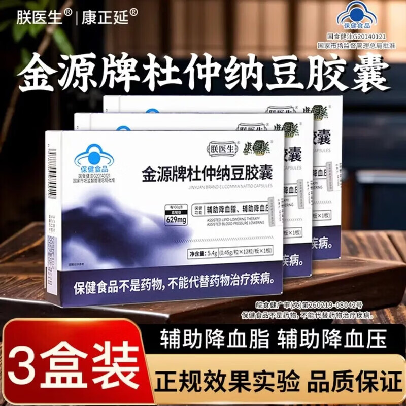 康正延朕医生康正延金源牌杜仲纳豆胶囊辅助降血压血脂中老年正品保健品 【周期装】 12粒*3盒 京东折扣/优惠券