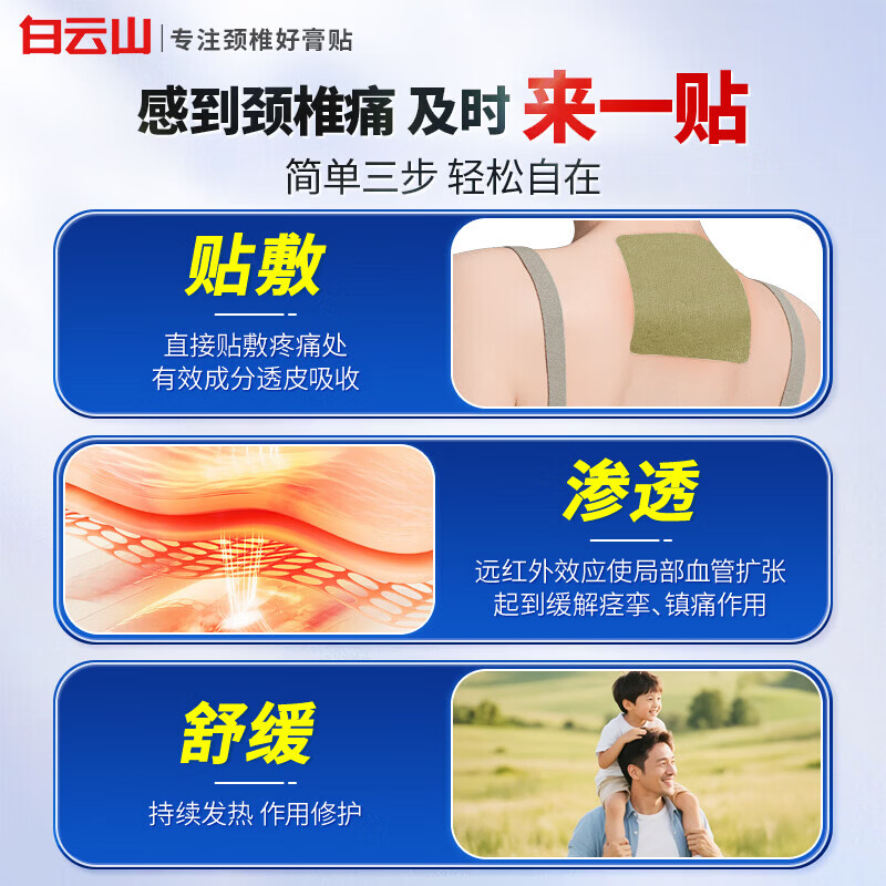 白云山颈椎贴远红外治疗贴 颈椎病专用贴膏 热敷压迫神经头晕脑供血不足 【2盒*6贴 白云山实惠装】改善疼痛 膏贴榜单TOP&多地物流当/次日达