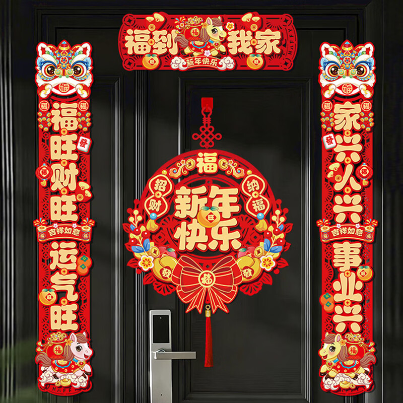 简艺饰家对联2026年马年新款春节家用过磁吸对联春联磁吸乔迁新居对联套装 磁吸/粘胶【福到我家】4件套