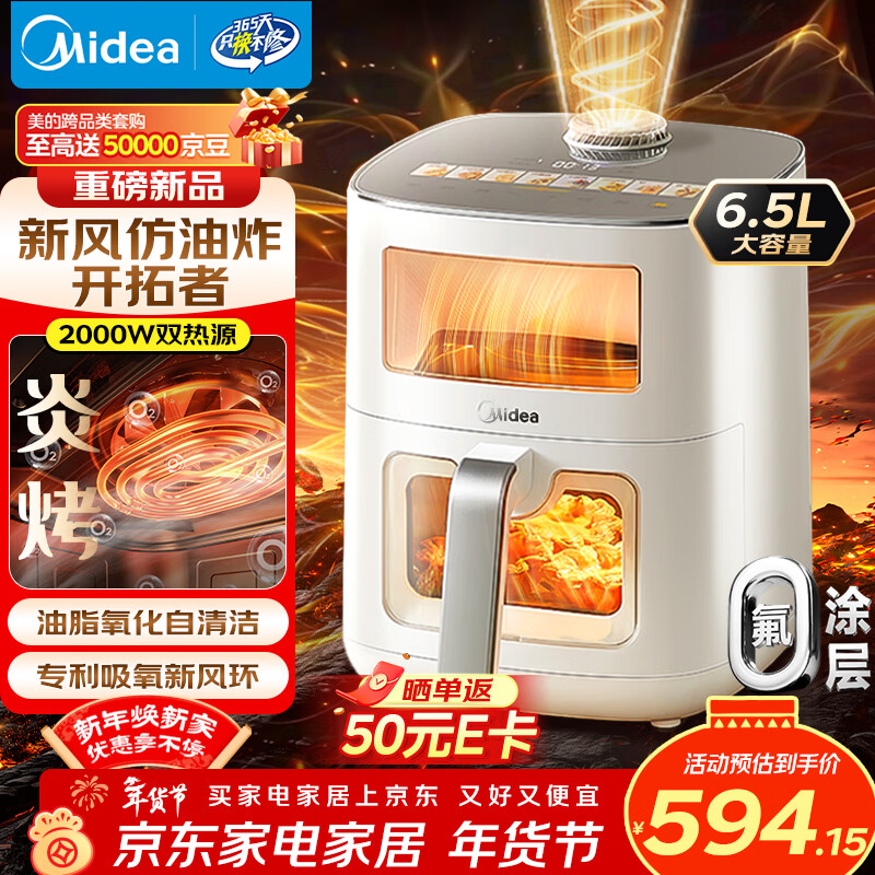美的（Midea）新风炎烤空气炸锅0氟涂层2025年新款双热源免翻面 双可视大视窗空气炸锅蒸烤一体6.5L送礼 KZC6521