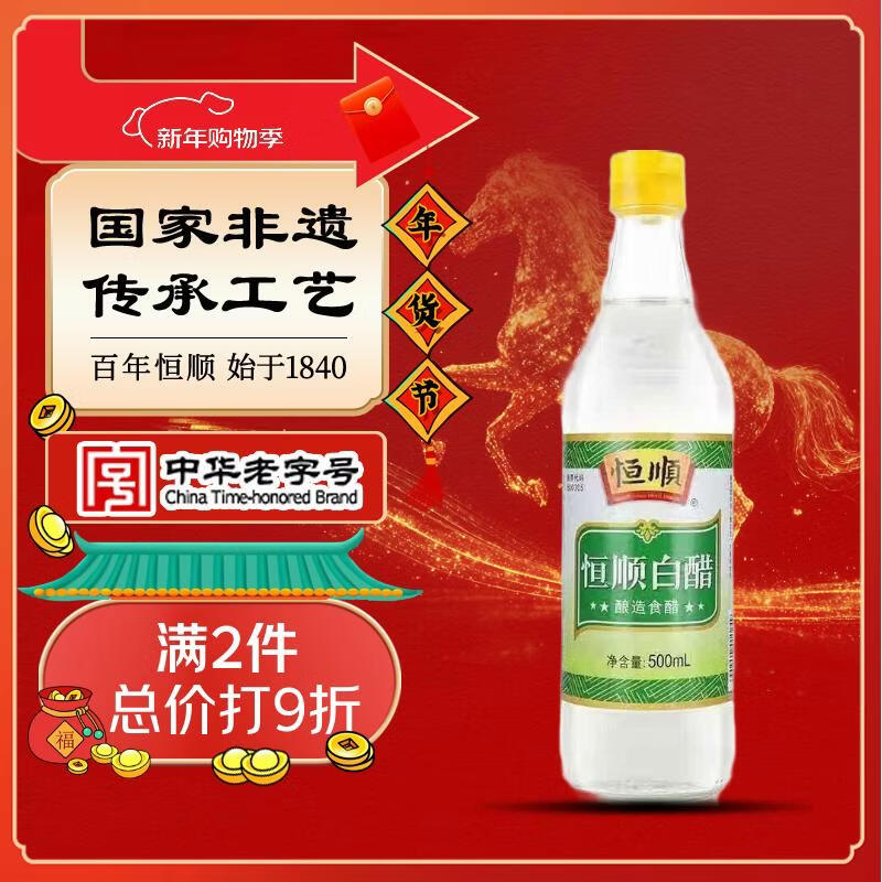 恒顺白醋 5度 500ml 凉拌提味炒菜腌制 酿造食醋 不添加防腐剂