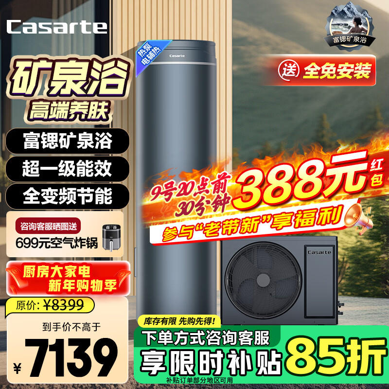 卡萨帝（Casarte）空气能热水器200升热泵富锶矿泉浴超一级变频节能电辅WIFI抑垢净水洗以旧换新BF7KU1（4-6人）