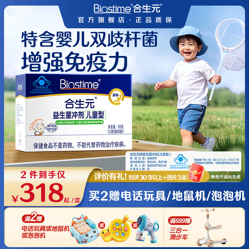 合生元小蓝帽原味益生菌冲剂益生元含婴幼儿双歧杆菌儿童免疫调节30袋 【增强免疫力】原味 60袋*1盒