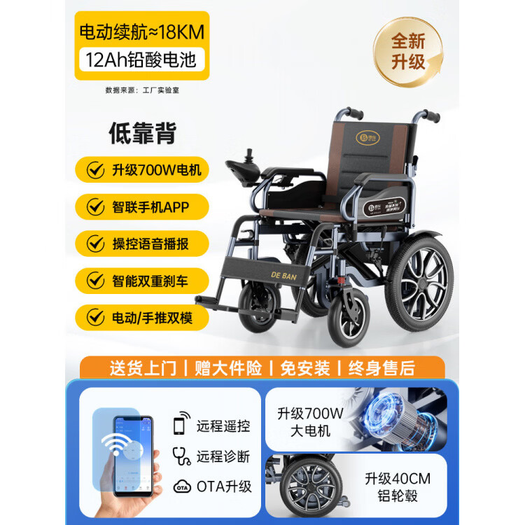 德伴電動(dòng)輪椅智能全自動(dòng)便攜式折疊輕便老年殘疾人專用老人代步車 1.低靠背12Ah鉛酸跑18km|700W電機(jī)|
