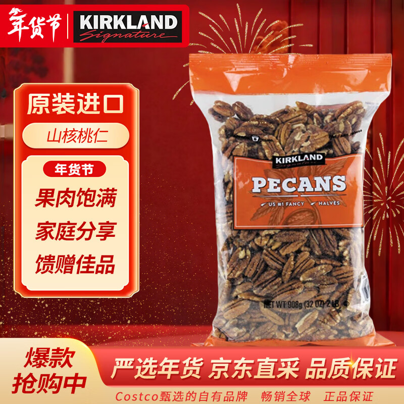 科克兰（KirkLand）美洲山核桃仁908g进口每日坚果碧根果新年货礼包Costco柯克兰山姆