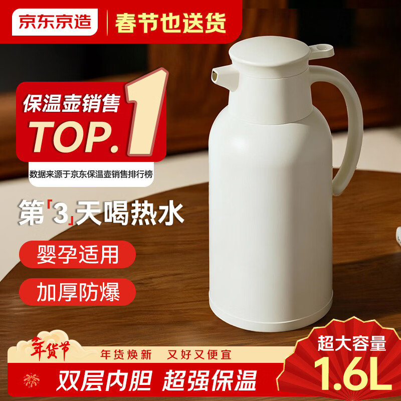 京东京造保温壶家用大容量热水瓶壶玻璃内胆双层暖水瓶壶宿舍办公1.6L
