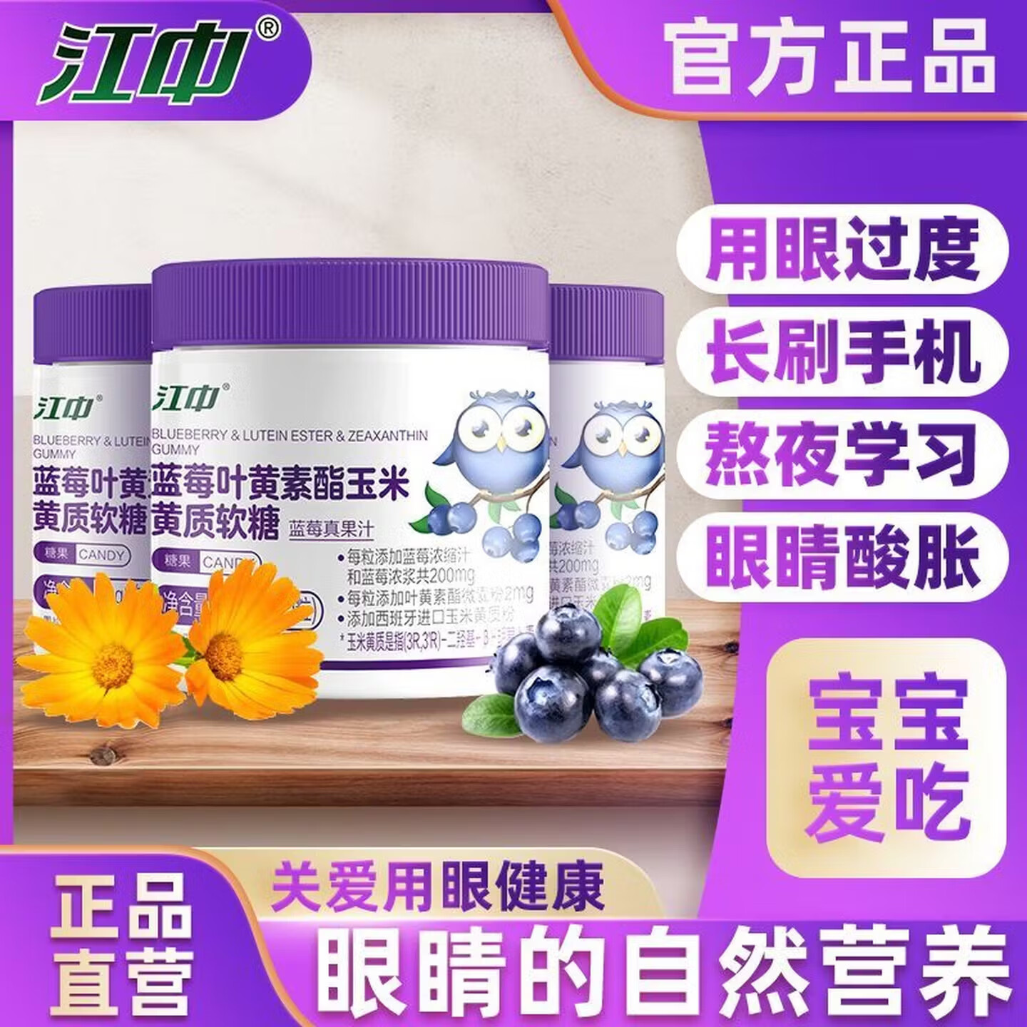 江中专利叶黄素酯蓝莓软糖片 儿童青少年成人 官方正品 买2送1同款 共3瓶装 比1瓶划算 30粒*3瓶