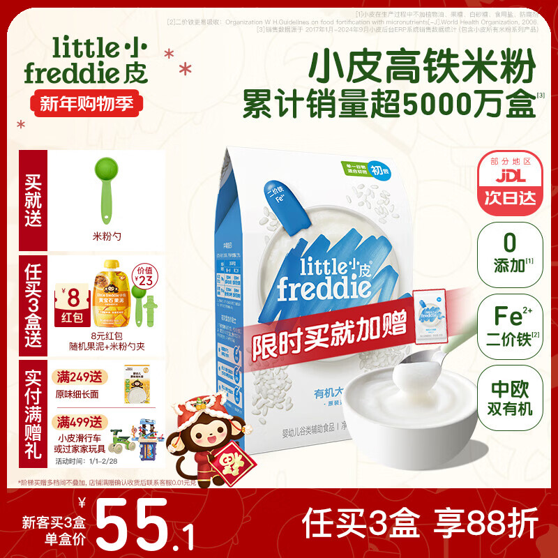 小皮（Little Freddie）米粉高铁有机 婴儿宝宝辅食新鲜营养米糊米粉6到12个月以上 【4到6月初尝】原味高铁有机大米粉