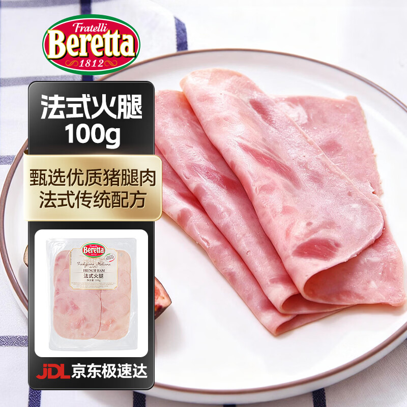 FRATELLI BERETTA进口法式火腿100g 开袋即食 三明治食材 火腿切片 年货节送礼推荐 法式火腿100g