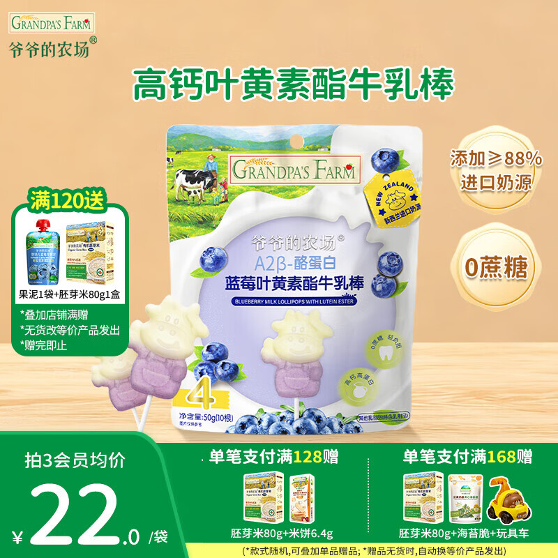 爷爷的农场儿童宝宝零食【129元任选7件】溶豆鳕鱼肠米饼干虾片海苔脆磨牙棒 【129任选7件】蓝莓叶黄素酯牛乳棒