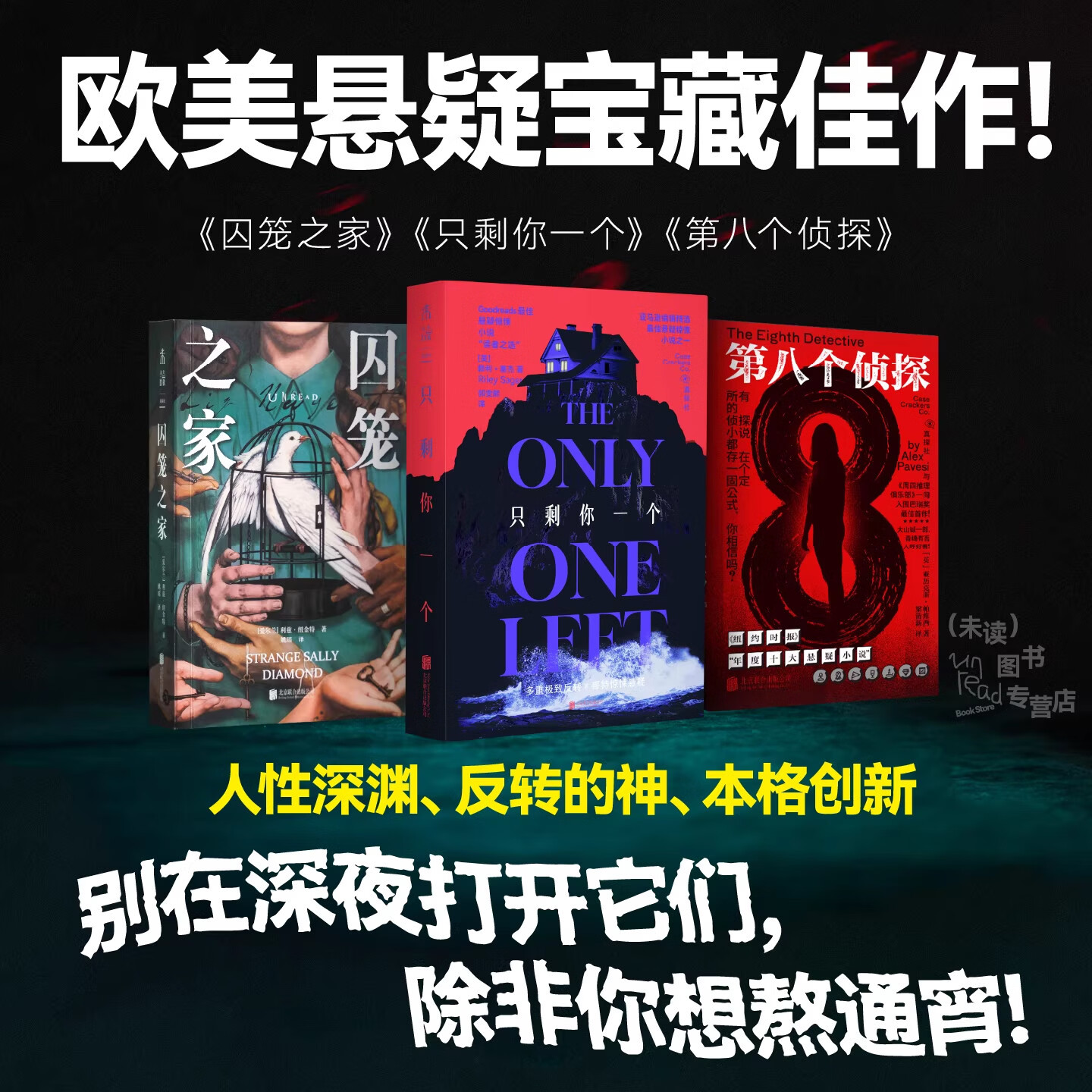 欧美悬疑小说宝藏佳作书单未读真探社 只剩你一个+第八个侦探+囚笼之家 悬疑推理小说 本格推理 外国小说 阿加莎 惊悚 口碑佳作【正版书籍 出版社直发】 【套装3册含证物袋】真探社