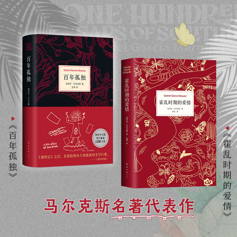 【正版速发】百年孤独 2025新版首刷赠阅读手册 正版 加西亚马尔克斯代表作诺贝尔文学得主中文版授权霍乱时期的爱情作者外国文学小说 马尔克斯爱情三部曲 百年孤独+霍乱时期的爱情