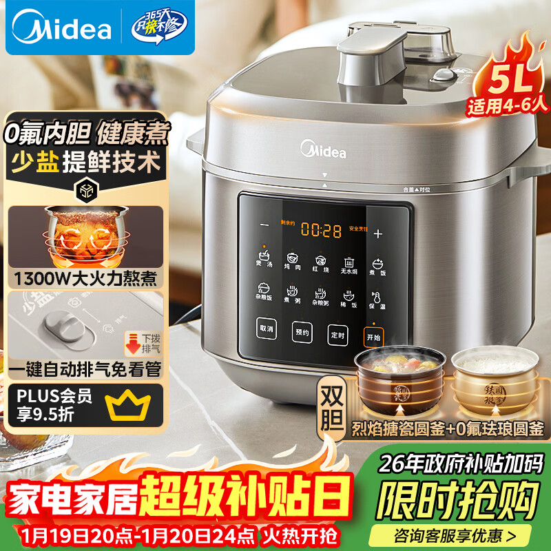 美的（Midea）【国家补贴】0氟球胆电压力锅高压5L双胆全自动智能预约 触控MY-E5923煮小米电饭煲高压锅4-6人