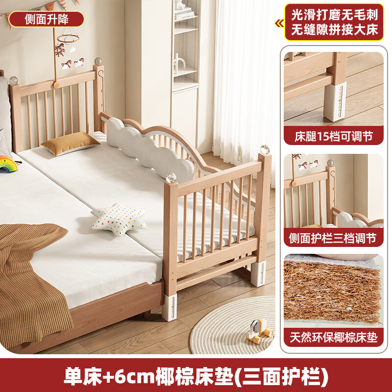 贝幸福 BAYLUCK实木拼接床大人可睡无缝连接可调节高度实木婴儿床加宽护栏可升降 单床(三面护栏)+6cm可拆洗椰棕床垫 200*50CM【侧面升降 】