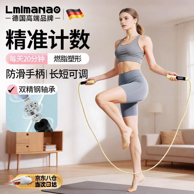 LMLMANAO德国品牌智能计数跳绳健身运动专用燃脂男女成人款钢丝竞速跳绳 【超强承钢】-螺旋平纹 黄