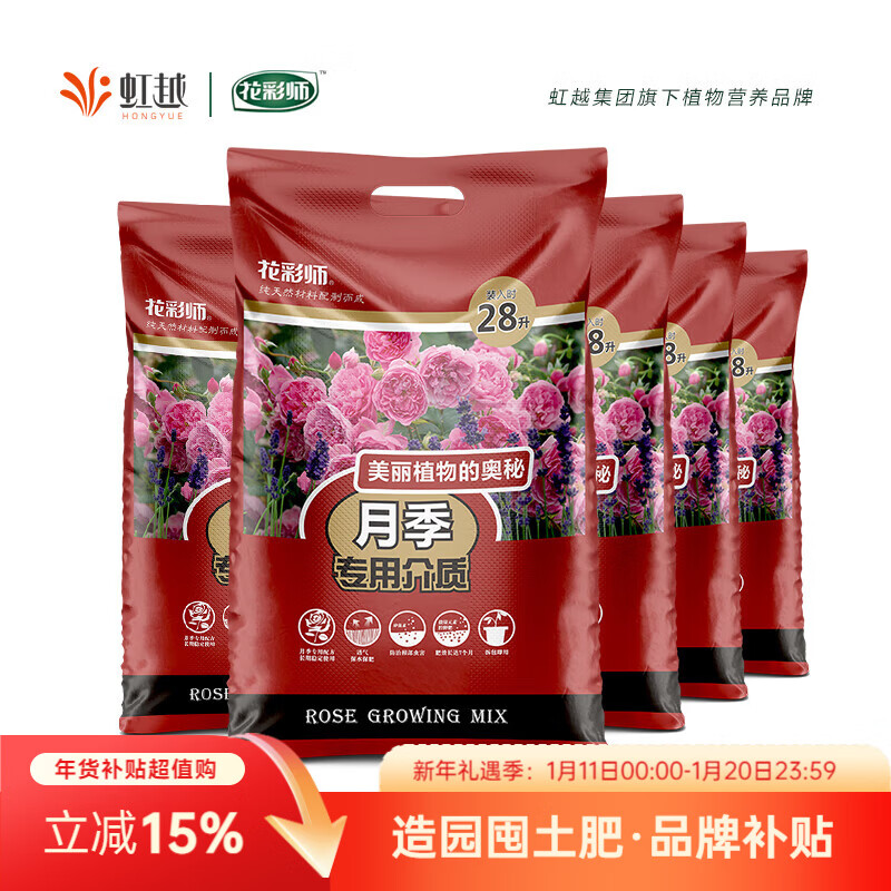 花彩師玫瑰月季專用營養(yǎng)土 虹越月季花土保水保肥透氣種植土 【5包】月季營養(yǎng)土 28升/包