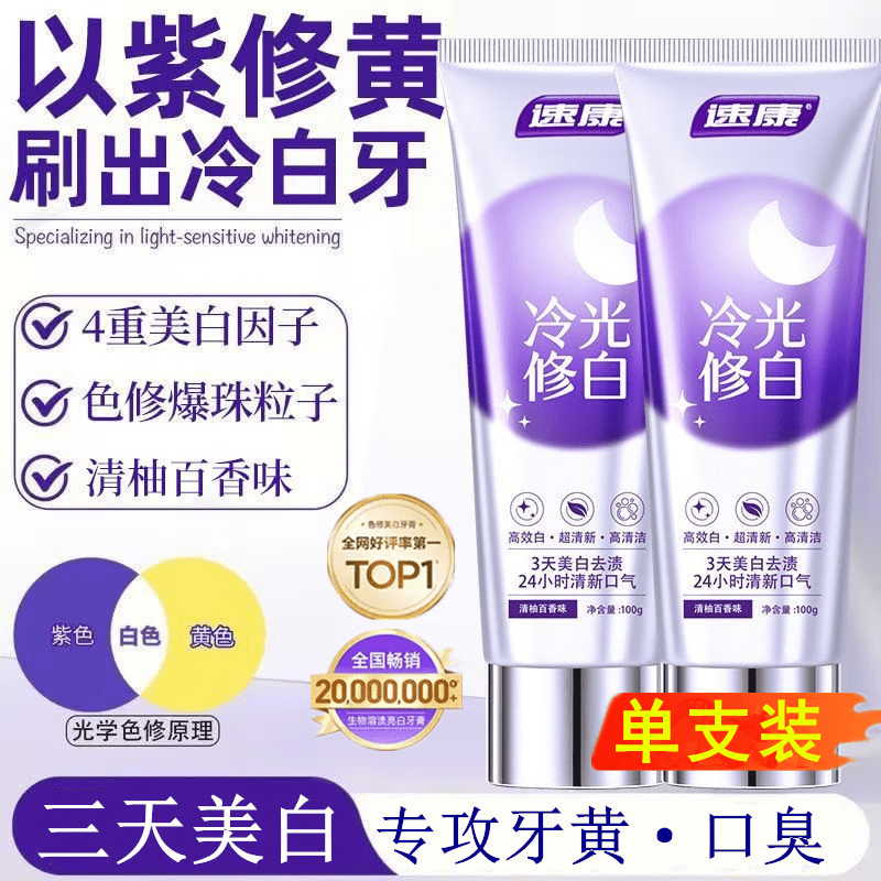 胖东来同款美白牙膏去黄去牙渍清晰口气除口臭牙结石金榜 单支装*100g【体验装】