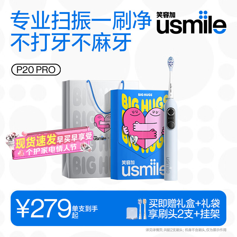 usmile笑容加智能扫振电动牙刷 P20 PROS云青蓝 深度清洁护龈 成人情侣送男友/女友 生日礼物 新年礼物