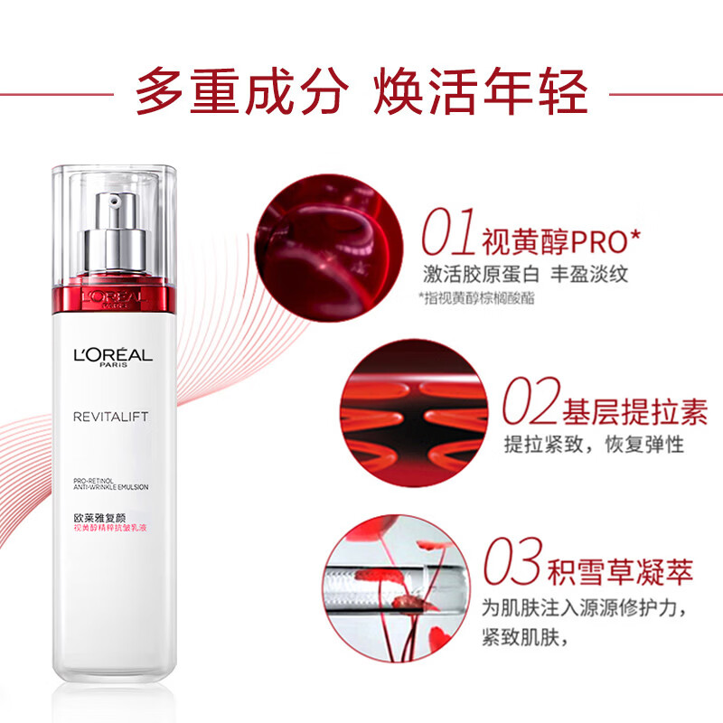 欧莱雅复颜水乳套装抗皱紧致补水保湿女士护肤品妈妈礼物品牌正品礼盒 【水乳一套】欧莱雅复颜视黄醇水130ml+乳110ml