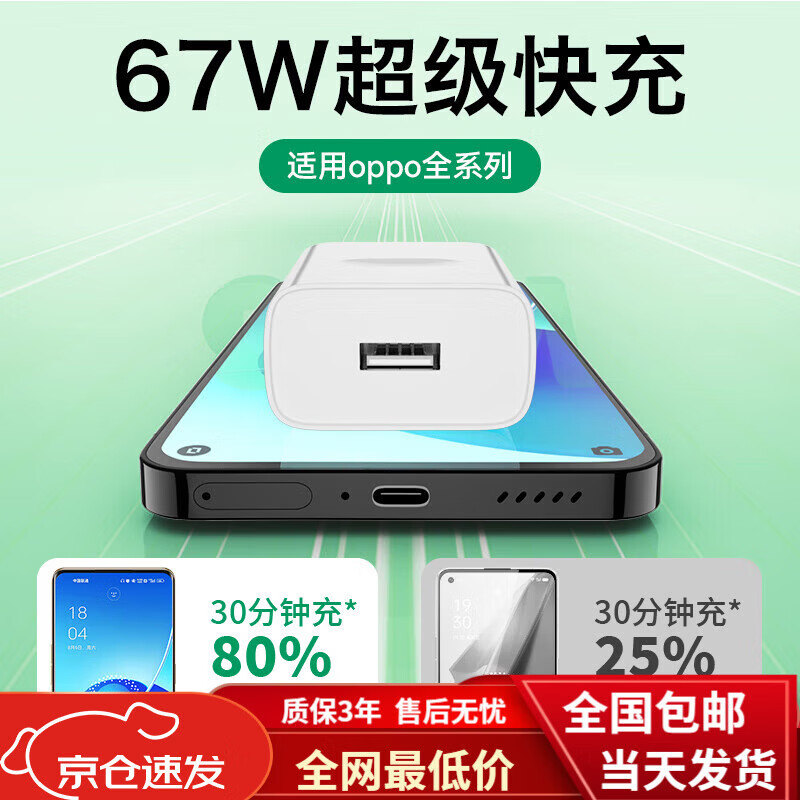 OPPO SHARE适配原装oppoa1充电器67W闪充oppoa1pro充电头手机充电插头手机充电器80W快充专用充电线闪充头 67W套餐快充头+1.5米线 OP