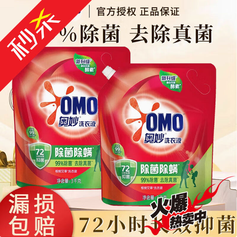 奥妙洗衣液除菌除螨持久留香3kg批壶嘴袋装家用实惠装补充装 3kg