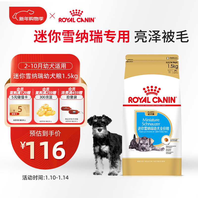 皇家狗粮 雪纳瑞幼犬狗粮 犬粮 宠物小型犬 SNJ30全价犬粮2-10月1.5KG