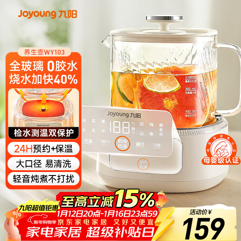 九阳（Joyoung）净萃养生壶迷你家用全玻璃煮茶器 轻音炖煮 1L办公室0金属0胶水恒温烧水壶 WY103