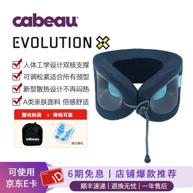 Cabeau(美国品牌)U型枕EVOX双核支撑系列旅行汽车高铁飞机头枕可收纳 宝蓝 2025新品