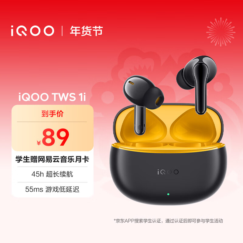 vivo iQOO TWS 1i星珠黄 国家补贴 45h超长续航 全链路游戏低延迟AI 通话降噪 蓝牙5.3情人节送礼