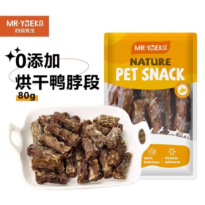 约克先生狗狗宠物零食鸭脖烘干骨头洁齿骨耐咬泰迪磨牙棒肉干天然鸭脖80g