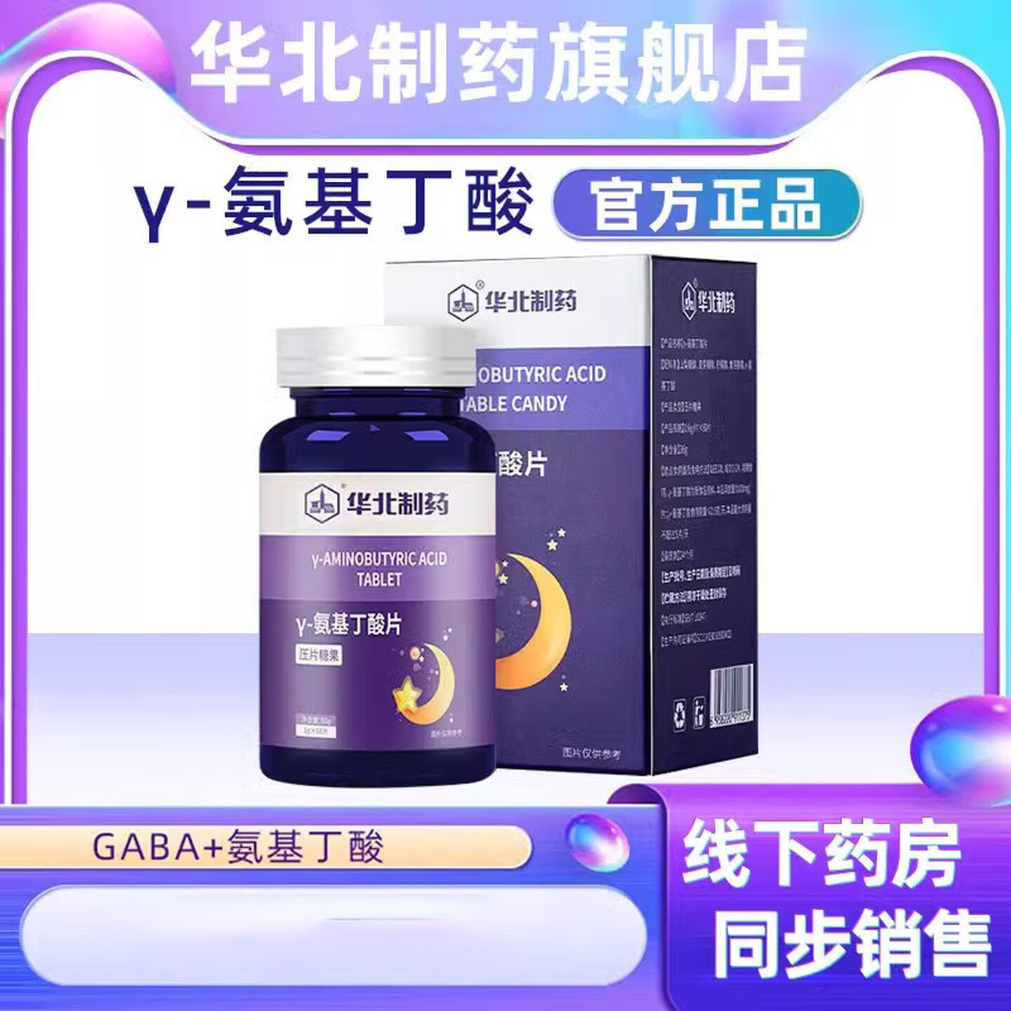 华北制药γ-氨基丁酸片华北制药gaba氨基丁酸片γ伽马青少年儿童药房同售 60片*1瓶