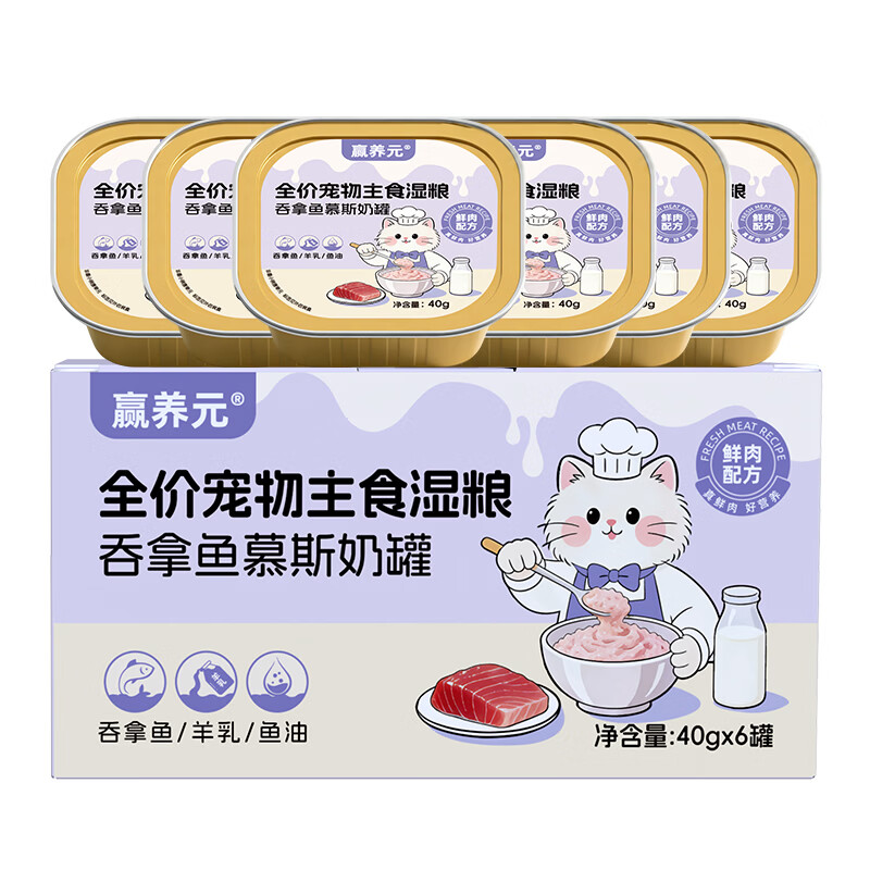 赢养元慕斯罐头鲜肉配方宠物猫粮羊奶慕斯营养餐盒 吞拿鱼羊乳鱼油 40g*12罐