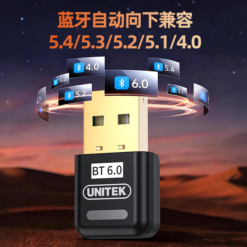 优越者（UNITEK）USB蓝牙适配器6.0接收器免驱 适用键盘鼠标耳机音响手柄 PC电脑台式机外置蓝牙模块无线蓝牙发射器 USB蓝牙适配器【尊享款6.0】B123A