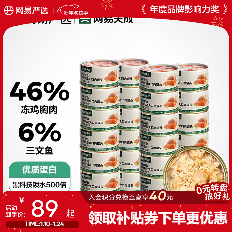 网易严选 宠物零食 成猫幼猫湿粮猫零食猫用浓汤大口肉罐头 【大肉粒】鸡肉三文鱼味 85g*24罐