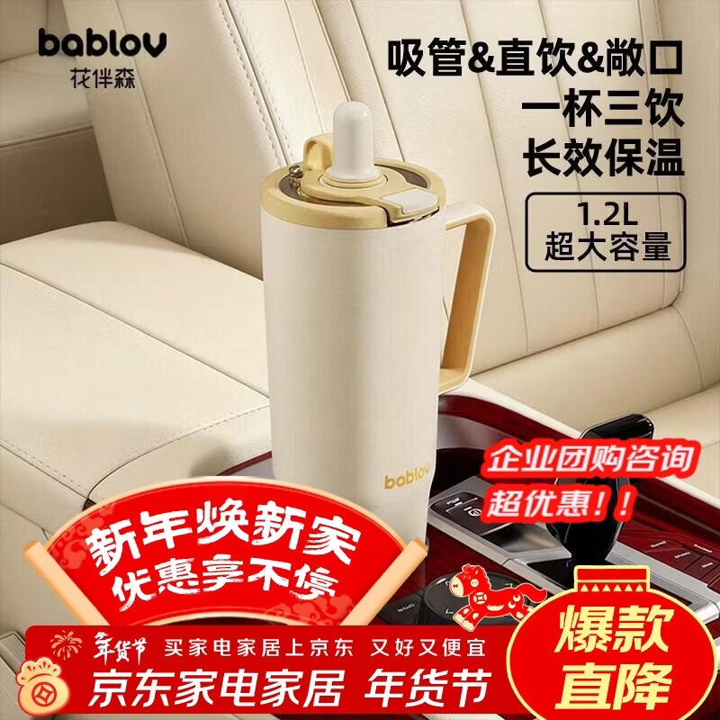 BABLOV花伴森保温杯水杯1200ml男女款巨无霸车载吸管杯大容量送男友