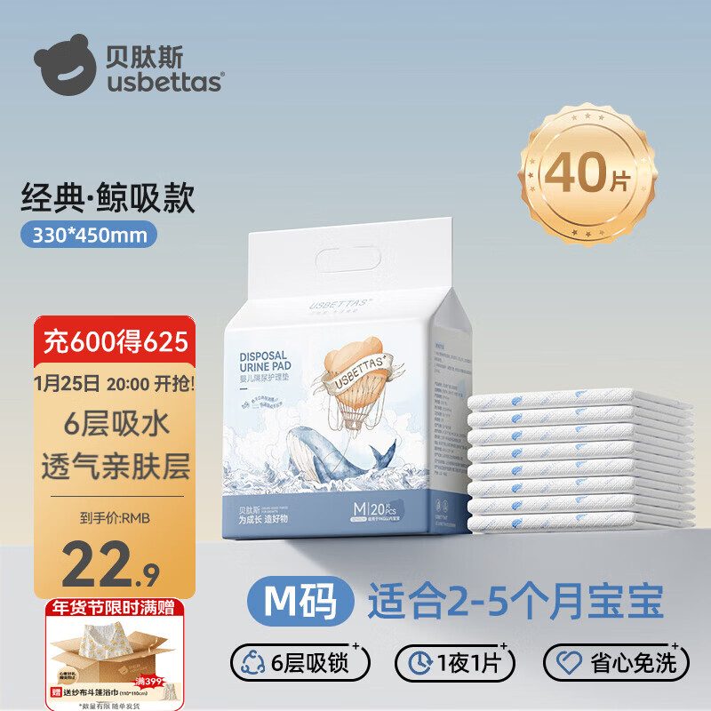 贝肽斯新生婴儿一次性隔尿垫夏季宝宝护理垫透气防水大尺寸不可洗姨妈垫 M码40片-热销款-单片低至0.57元 0x0cm