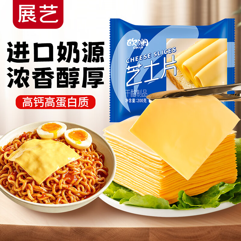 展艺 欧澜 芝士片200g12片 奶酪片火鸡面三明治泡面 源头直发 包邮