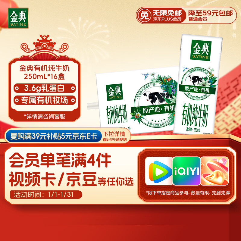 伊利金典有机纯牛奶整箱 250ml*16盒 3.6g乳蛋白 年货礼盒裝