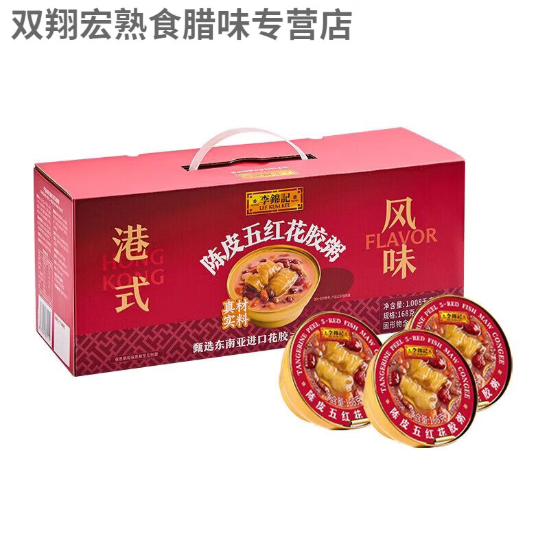 酷发【内购专属】李锦记花胶粥燕窝粥速食粥即食代餐送礼长辈商务礼盒 陈皮五红花胶粥礼盒装(6碗盒) 1盒装