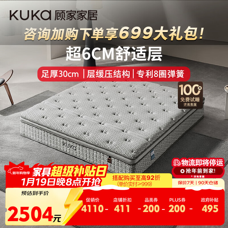 顾家家居记忆棉床垫3D透气芯席梦思塔式弹簧床垫温控缓压三重奏经典版 1.8