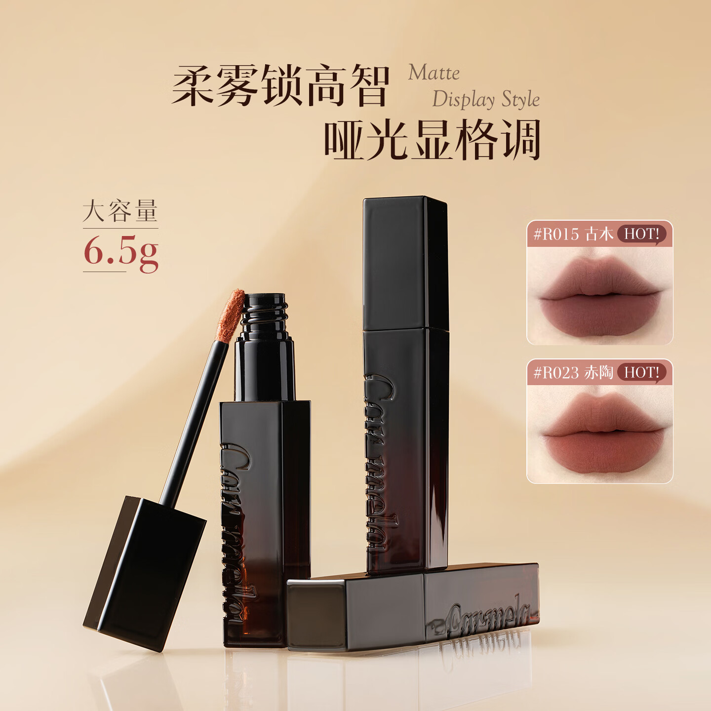 carmela卡梅拉口红巴比伦系列哑光雾感低饱和口棕巧克力深色欧美口红唇釉 R011亚麻