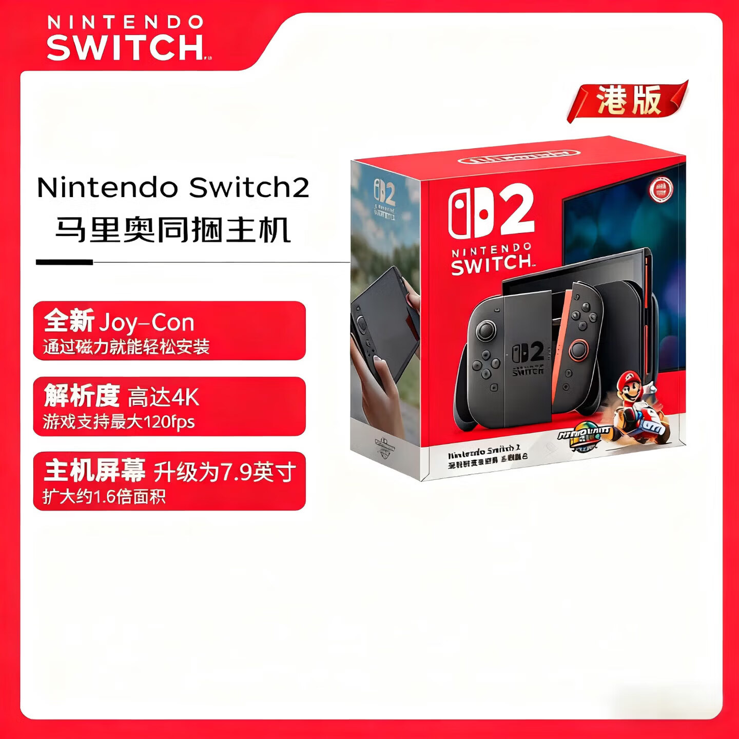 任天堂（Nintendo）switch 2 玛利欧赛车世界主机组合 NS2港版