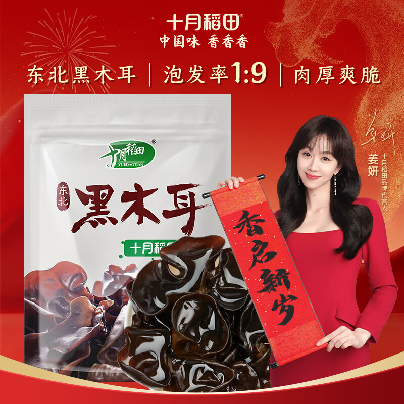 十月稻田 东北黑木耳 150g 肉厚无根 菌菇 黑龙江东宁特产 火锅炒菜煲汤