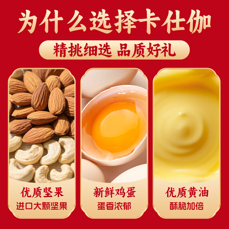 卡仕伽黄油坚果芙曲奇饼干礼盒年货下午茶休闲零食节日礼盒 黄油坚果芙 328g*2箱（椰片+巴旦木+腰果）