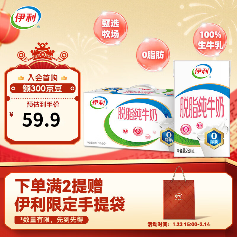 伊利脱脂纯牛奶250ml*24盒  好营养 家庭装 营养早餐 年货礼盒