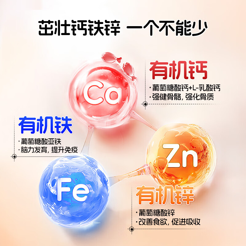 白云山钙铁锌口服液直饮包儿童4-17岁长身体青少年补钙助发育有机液体钙 30支*3盒 【甜橙味】助力成长发育黄金期