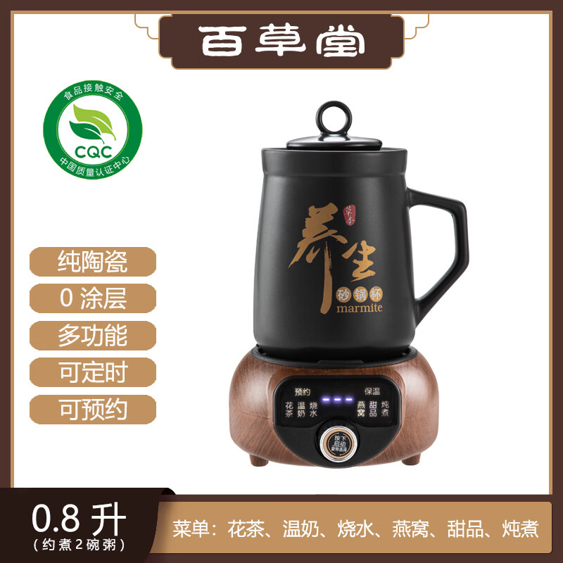 百草堂养生壶陶瓷分体迷你煮茶壶家用恒温泡奶机小电煮花茶器热牛奶神器一人煮粥烧水壶煮茶壶养生杯 黑色 0.8L 陶瓷杯