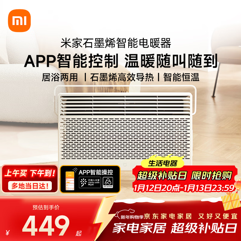 米家小米智能石墨烯取暖器欧式快热炉电暖器六档调温IPX4防水电热取暖器家用KRDNQ05ZM