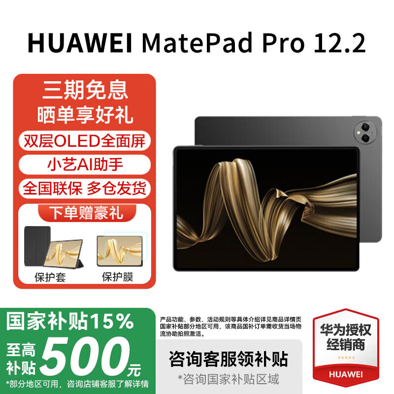 HUAWEI/��Ϊ MatePad Pro 2025 12.2 Ӣ�� ƽ����� ��� 12GB+256GB 2549.15Ԫ(������)