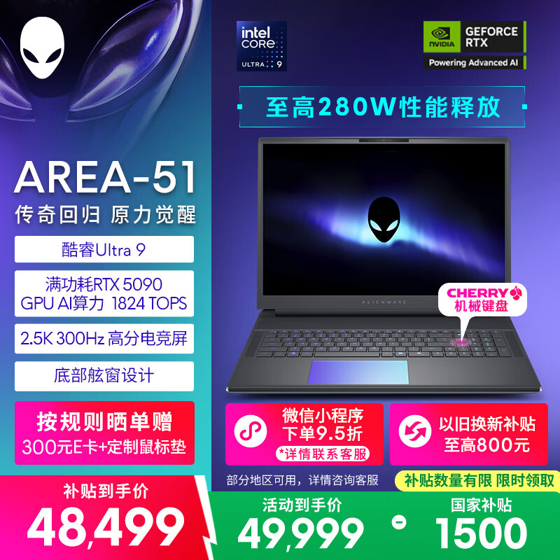 外星人(Alienware)游戏本国家补贴AREA-51 18英寸高性能笔记本电脑 5090显卡 酷睿Ultra 9 32G 2T 2.5K 300Hz 1993QB